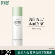 相宜本草勻凈透亮美白潤(rùn)養(yǎng)乳120g（保濕乳 保濕乳液）