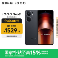 vivo iQOO Neo9 12GB+256GB 格斗黑第二代驍龍8 自研電競芯片Q1 IMX920 索尼大底主攝手機(jī)