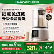 藍寶（BLAUPUNKT）低音破壁機家用豆漿機全自動(dòng)免煮五谷雜糧多功能破壁機榨汁機輔食機料理早餐機【國家補貼】PB02S