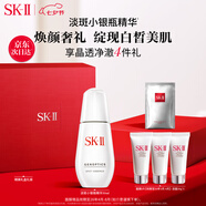SK-II淡斑小銀瓶精華液30ml美白祛斑sk2護(hù)膚品套裝七夕情人節(jié)禮物skii