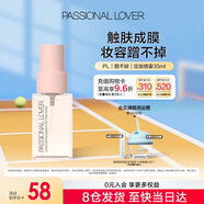 戀火（Passional Lover）PL蹭不掉定妝噴霧35ml 長效持妝定妝噴霧持妝不脫妝 生日禮物