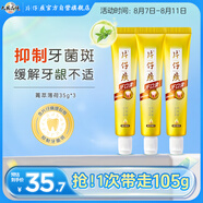 片仔癀牙口清牙膏清新口氣改緩解口腔上火差旅便攜裝 菁萃薄荷35g*3支