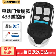 際工電動(dòng)卷簾門遙控器車庫卷閘門小區(qū)道閘抬杠伸縮門玻璃移門門禁鑰匙 【金屬款】超強(qiáng)433