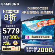 三星（SAMSUNG）國家補(bǔ)貼55/65/75/85英寸DU8000C系列4K超高清全面屏超薄機(jī)身27mm 液晶電視機(jī)開機(jī)無廣告 以舊換新 85英寸 UA85DU8000JXXZ二級能效補(bǔ)貼