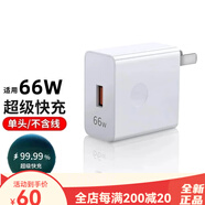 馳界（CHIJIE）馳界適用華為充電器66W100W120W快充套裝typec快充線(xiàn)mate7060p40 單頭66W快充頭