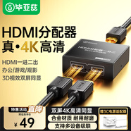 畢亞茲 HDMI一拖二分配器分屏器一進(jìn)二出擴展一分二出同屏分屏顯示4K高清視頻筆記本電腦顯示器投影儀