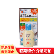 碧柔（Biore）日本原裝進(jìn)口 兒童隔離溫和不刺激保濕防曬霜敏感肌可用防曬乳液 牛奶防曬乳液70ml SPF50 PA+++