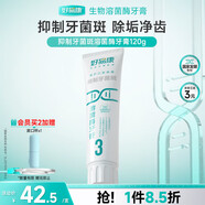 好易康抑制牙菌斑溶菌酶牙膏 改善牙菌斑養(yǎng)護(hù)牙齦清新健齒3號(hào)120g/支
