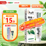 兩面針（LMZ）強健護齦牙膏 減少牙菌斑 呵護口腔健康 1支170g 留蘭香型