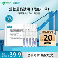 可復(fù)美 透明質(zhì)酸鈉藻萃盈潤(rùn)保濕次拋精華液5支保濕滋養(yǎng)