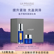 萊珀妮（La Prairie）魚(yú)子套裝護膚品(反重力精華50ml+面霜)緊致提升七夕情人節禮物