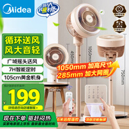 美的（Midea）【清新簡(jiǎn)約】家用定時(shí)空氣循環(huán)扇搖頭立式電風(fēng)扇輕音節(jié)能落地扇宿舍桌面小型風(fēng)扇空調(diào)伴侶FGA24TYR