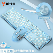 前行者（EWEADN）912蒸汽朋克復古機械鍵鼠套裝游戲辦公鍵盤(pán)鼠標青軸有線(xiàn)臺式電腦筆記本女生外設 藍色白光