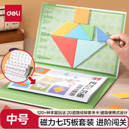 得力（deli）文具兒童中號磁力七巧板套裝拼圖 幾何圖形認(rèn)知啟蒙 幼兒園益智教學(xué)用具創(chuàng)意生日禮物