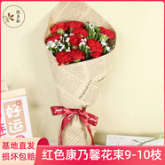 悅多彩優(yōu)質(zhì)水養(yǎng)鮮切花 母親節(jié)三八節(jié)花束 昆明基地現(xiàn)采直發(fā)順豐生活鮮花 教師節(jié)（紅色康乃馨9-10支花束）