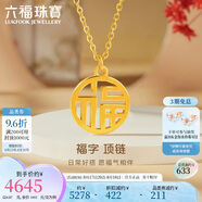 六福珠寶七夕禮物 足金福字黃金項鏈女款套鏈 計價 L07TBGN0007Z 約4.87克