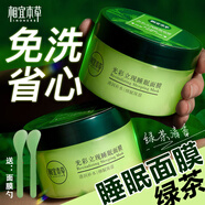 相宜本草綠茶睡眠面膜夜間免洗晚安泥膜女男女學(xué)生補水保濕神器護膚品面霜 綠茶睡眠面膜135g*2+送刮板2