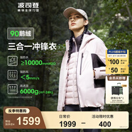 波司登（BOSIDENG）【反季】沖鋒衣鵝絨羽絨服男女情侶同款90絨三合一防風(fēng)防雨外套 【店長(zhǎng)推薦】蘇梅粉 生巧咖161B M 165/88A