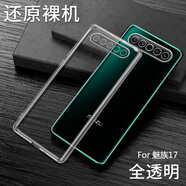 豪殼魅族17手機殼魅族17Pro保護套5G鏡頭全包保護M081Q硅膠M091M防摔meizu十七軟殼por超薄175g透明外 魅族17【全透明】新升級全包鏡頭送鋼化膜