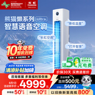 長虹（CHANGHONG）空調(diào)大3匹超一級省電熊貓懶Ultra家電國家補貼家用變頻立式空調(diào)柜機KFR-72LW/ZDXSW1+RS 以舊換新
