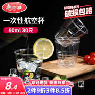 美麗雅一次性杯子90ml*30只試飲試吃杯 加厚航空杯白酒果汁飲料水杯