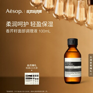 AESOP伊索 香芹籽面部調(diào)理液 100mL便攜爽膚水男女生日禮物