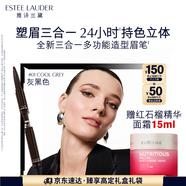 雅詩(shī)蘭黛三合一多功能造型眉筆01灰黑色塑眉防水防汗不掉色生日禮物送女友