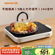 九陽（Joyoung）圍爐煮茶電陶爐電磁爐家用新型電磁灶電池爐2200W大功率猛火低音低輻射火鍋爐C22S-X9【國家補(bǔ)貼】