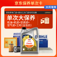 道達爾能源 大保養(yǎng)單次卡 含機油機濾工時 CLASSIC 精英 0W-30 ACEA C3 4L