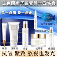 BEOTUA玻色因魚子醬護(hù)膚品十五件套水乳精華霜面膜抗皺緊致淡化細(xì)紋抗老 1套玻色因魚子醬護(hù)膚品十五件套