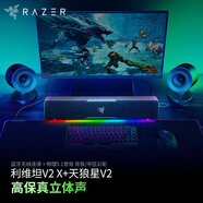雷蛇（Razer） 利維坦巨獸5.1天狼星組合套裝 環(huán)繞家用電腦游戲音響 臺式低音炮藍牙高音質(zhì)有線(xiàn)無(wú)線(xiàn)音箱 利維坦巨獸V2X+天狼星V2