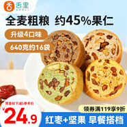 舌里堅(jiān)果車輪全麥面包640g果仁吐司五黑核桃仁紅棗早餐休閑零食大列巴