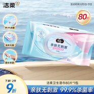 潔柔衛(wèi)生濕巾80片加厚99.9%殺菌清潔濕紙巾清爽不粘膩線下超市同款