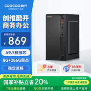 酷開 創(chuàng)維電腦 八核辦公商用臺(tái)式電腦主機(jī)（AMD八核A9 8G 256G SSD）