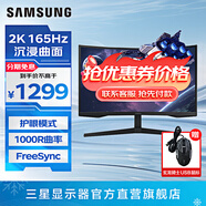 三星（SAMSUNG）玄龍騎士G5 27英寸 G55C 165Hz 2K 曲面高刷游戲護眼辦公 臺式筆記本外接 擴展屏 電競 電腦顯示器 S27CG550EC隨LS27CG552ECXXF 官方直營旗