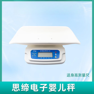 埠帝電子?jì)雰撼訁R寶體重秤蘇宏身高體重測(cè)量器寶寶秤兒保專用醫(yī)院同款 思締牌 兒保秤【適合3個(gè)月內(nèi)寶寶】