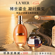 海藍(lán)之謎鎏金奢寵套裝(精華液+晚霜)護(hù)膚品化妝品七夕情人節(jié)禮物