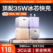 圖拉斯小冰塊【35W至尊版 | 新3c認(rèn)證】蘋(píng)果16充電器套裝45W氮化鎵充電頭iPhone15 14 13promax快充 【35W單頭】冰透白 3C安全認(rèn)證丨低溫快充
