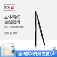 高麗谷金甲蟲（KOREAGU）高麗·谷立體精細塑形眉筆80mg 自然棕/自然灰 自然灰