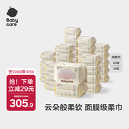 babycare面膜柔巾嬰兒干濕兩用一次性洗臉巾小熊巾加厚綿柔巾 80抽*36包