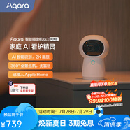 Aqara綠米聯(lián)創(chuàng) 智能攝像機G3 智能網(wǎng)關(guān) 2K超清畫質(zhì) AI安全布防HomeKit 智能攝像機G3