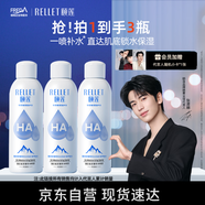 頤蓮（RELLET）補(bǔ)水保濕噴霧100ml*3組合裝