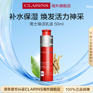 嬌韻詩(shī)男士煥活乳液50ml 保濕補(bǔ)水清爽護(hù)膚品男生生日禮物