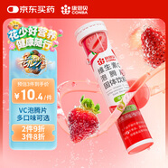 康恩貝 維生素c泡騰片4g*20片 固體飲料果味維c泡騰片VC草莓味