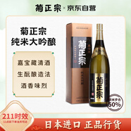 菊正宗（KIKUMASA) 純米大吟釀 1.8L 日本進(jìn)口 淡麗辛口 
