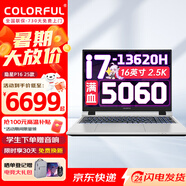 七彩虹（Colorful）P15隱星P16游戲本高性能4060顯卡設(shè)計AI辦公大學(xué)生筆記本電腦暢玩黑神話悟空推薦 新品P16 13代i7/5060/2.5K 32G內(nèi)存 1TB固態(tài)