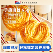 曼可頓（MANKATTAN）手撕面包 小面包 方便早餐食品速食懶人成人兒童上班族休閑零食 手撕面包 65g*5