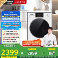 松下（Panasonic）【吳磊推薦】滾筒洗衣機(jī)全自動(dòng)超薄全嵌 【小白盒2.0】10公斤溫水泡沫凈智能投放XQG100-81K4