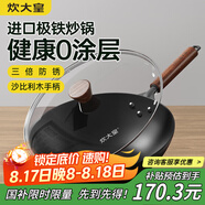 炊大皇鐵鍋家用無涂層不銹炒鍋燃?xì)庠顚Ｓ贸村伋床隋伷降族仒O鐵鍋34cm