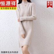 恒源祥中長(zhǎng)款羊毛連衣裙女加厚半高打底毛衣裙包臀一步小個(gè)子針織衫裙女 奶駝色 S （建議75-90斤）